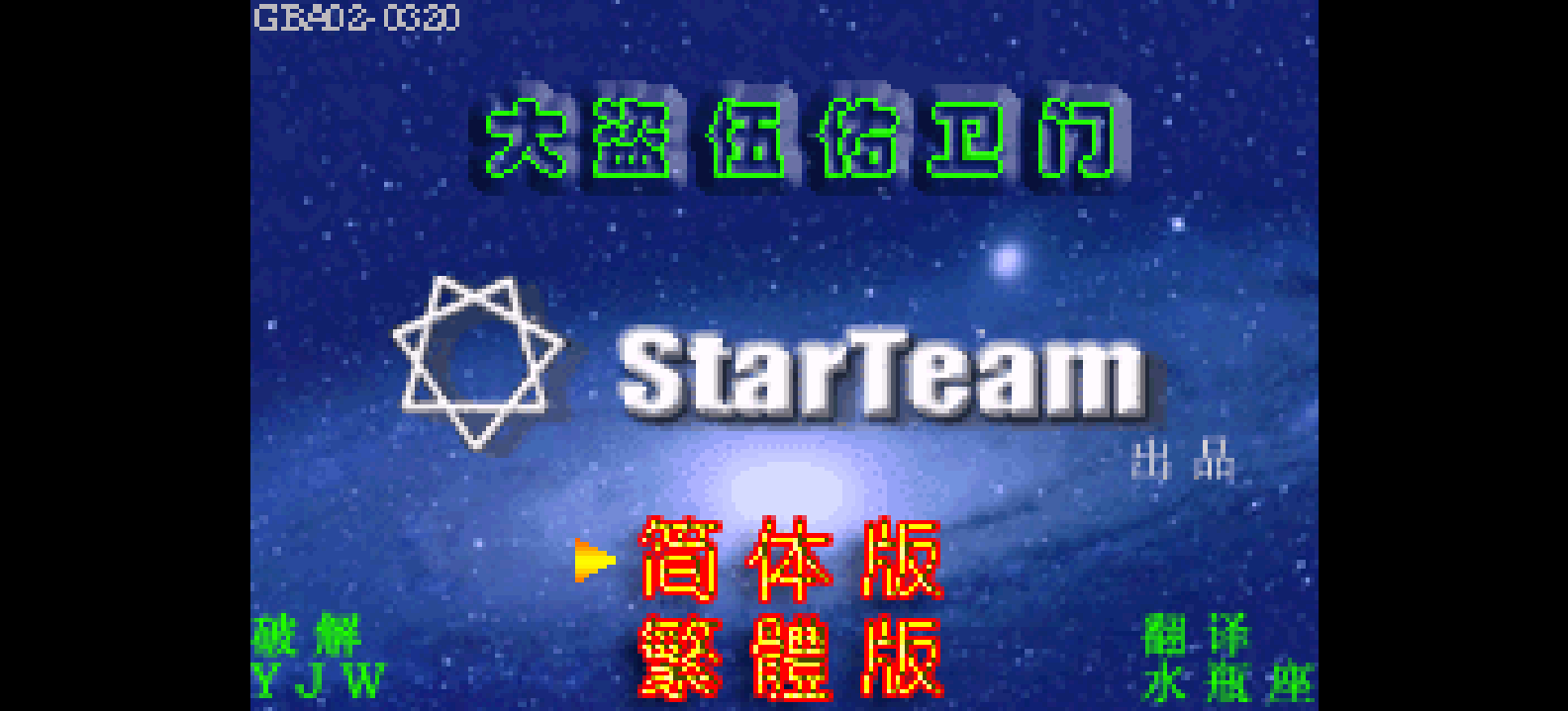 大盗伍佑卫门 - 新世代出动![星组][简&繁](JP)(32.06Mb)